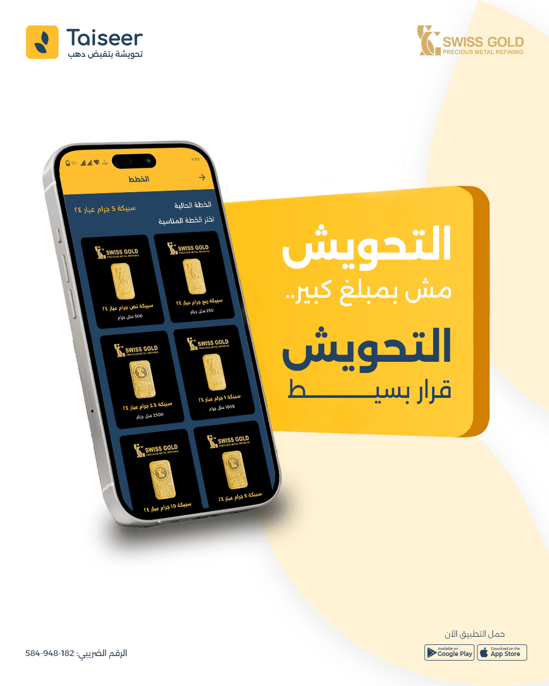 Taiseer Application