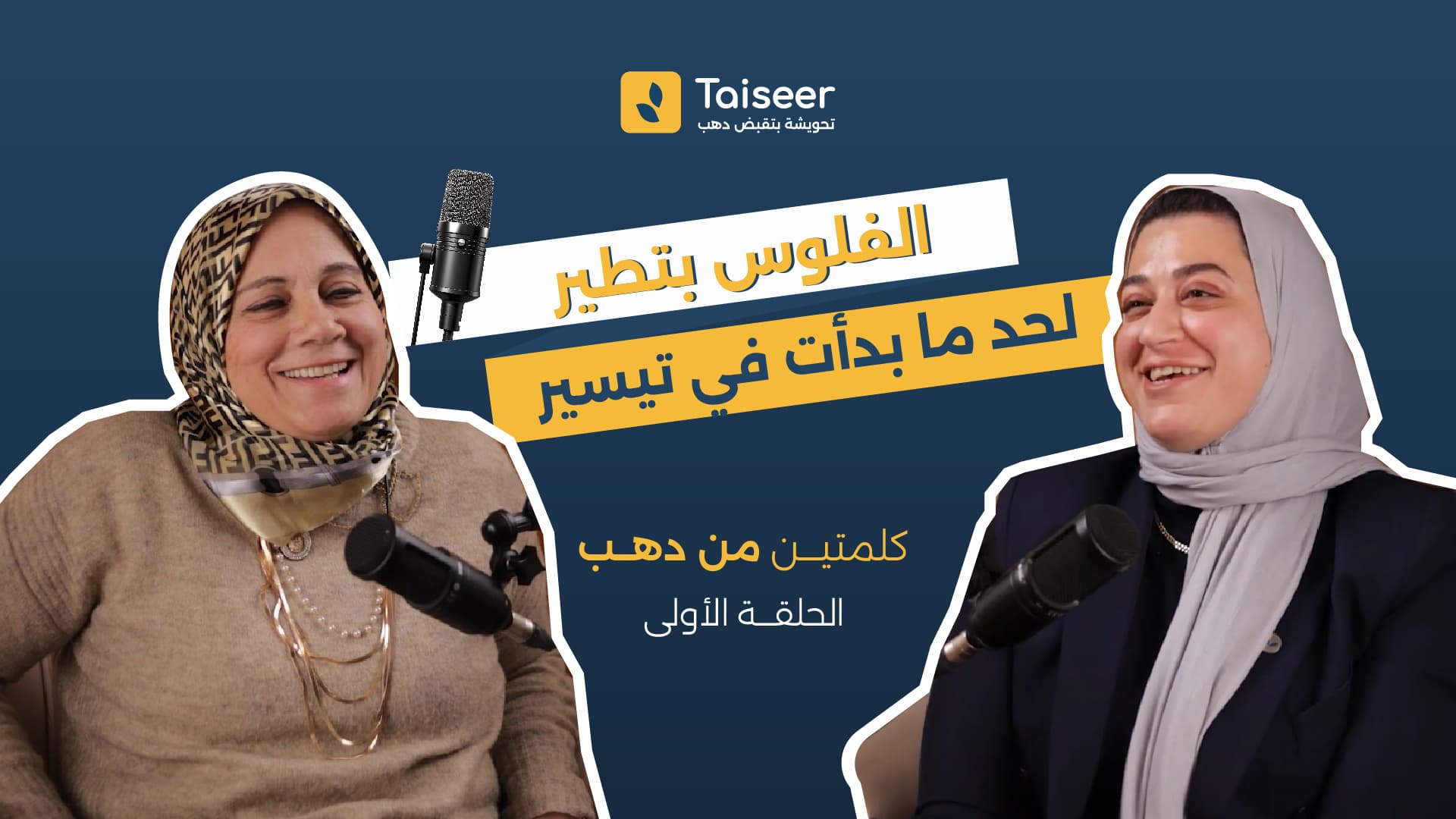 Taiseer Podcast
