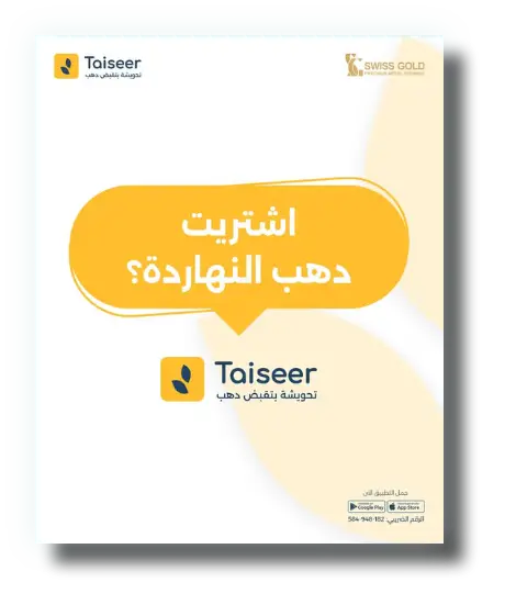 Taiseer app mockup: 'Did you get your daily gold?'